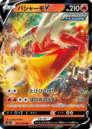 Blaziken V (Japanese) - 007/070 - Double Rare