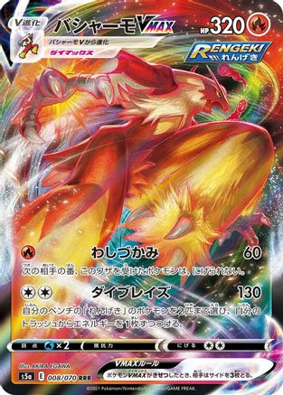 Blaziken VMAX (Japanese) - 008/070 - Triple Rare