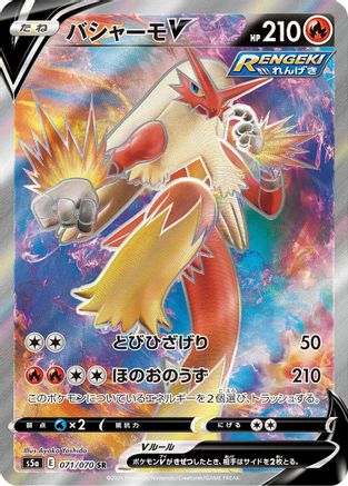 Blaziken V (Japanese) - 071/070 - Super Rare