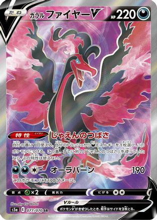 Galarian Moltres V (Japanese) - 077/070 - Super Rare