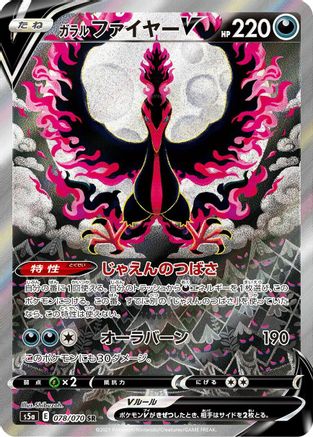 Galarian Moltres V (Japanese) - 078/070 - Super Rare