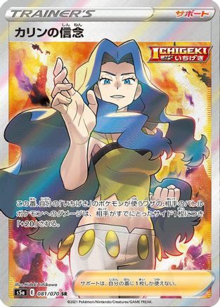 Karen's Conviction (Japanese) - 081/070 - Super Rare