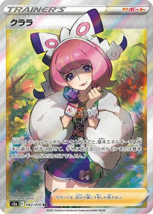 Klara (Japanese) - 082/070 - Super Rare
