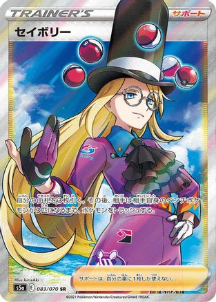 Avery (Japanese) - 083/070 - Super Rare