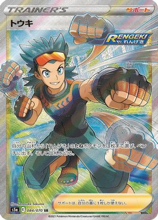 Brawly (Japanese) - 084/070 - Super Rare