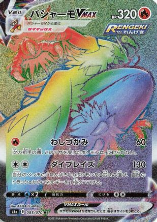 Blaziken VMAX (Japanese) - 085/070 - Hyper Rare