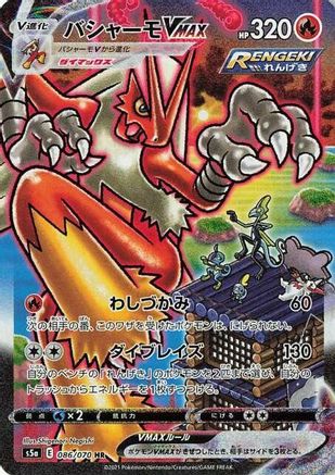 Blaziken VMAX (Japanese) - 086/070 - Hyper Rare