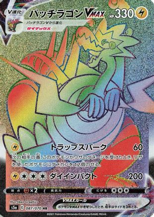 Dracozolt VMAX (Japanese) - 087/070 - Hyper Rare
