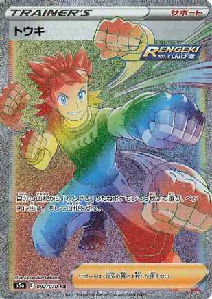 Brawly (Japanese) - 092/070 - Hyper Rare