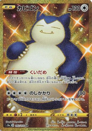 Snorlax (Japanese) - 093/070 - Ultra Rare
