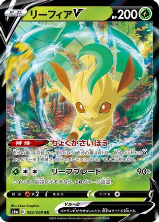 Leafeon V (Japanese) - 002/069 - Double Rare