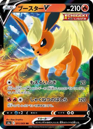 Flareon V (Japanese) - 011/069 - Double Rare