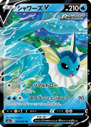 Vaporeon V (Japanese) - 015/069 - Double Rare