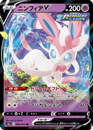 Sylveon V (Japanese) - 040/069 - Double Rare