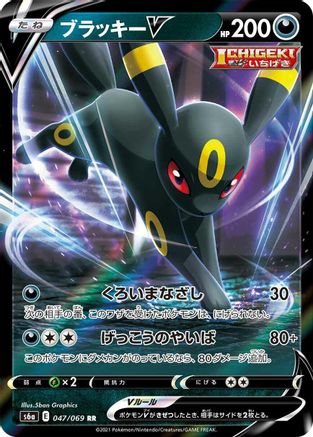 Umbreon V (Japanese) - 047/069 - Double Rare