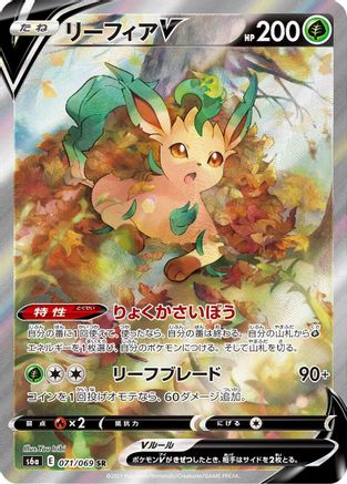 Leafeon V (Japanese) - 071/069 - Super Rare