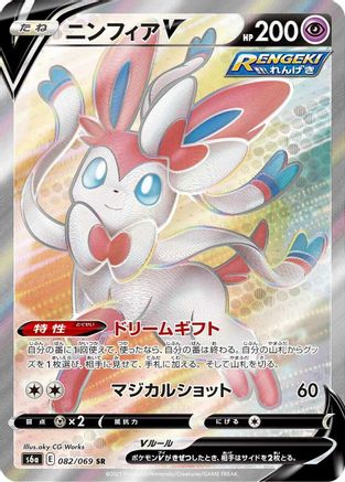 Sylveon V (Japanese) - 082/069 - Super Rare