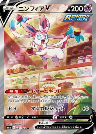 Sylveon V (Japanese) - 083/069 - Super Rare