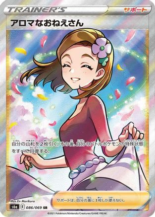 Aroma Lady (Japanese) - 086/069 - Super Rare