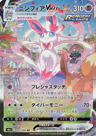 Sylveon VMAX (Japanese) - 093/069 - Hyper Rare