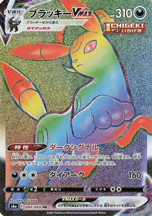 Umbreon VMAX (Japanese) - 094/069 - Hyper Rare