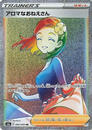 Aroma Lady (Japanese) - 096/069 - Hyper Rare