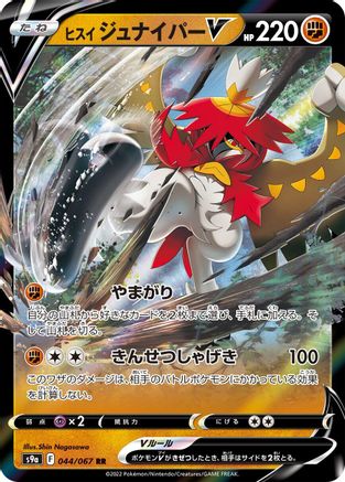 Hisuian Decidueye V (Japanese) - 044/067 - Double Rare
