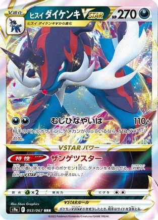 Hisuian Samurott VSTAR (Japanese) - 053/067 - Triple Rare