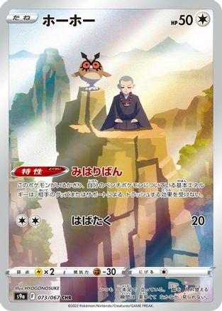 Hoothoot (Japanese) - 073/067 - Character Rare