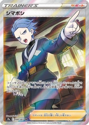 Cyllene (Japanese) - 080/067 - Super Rare
