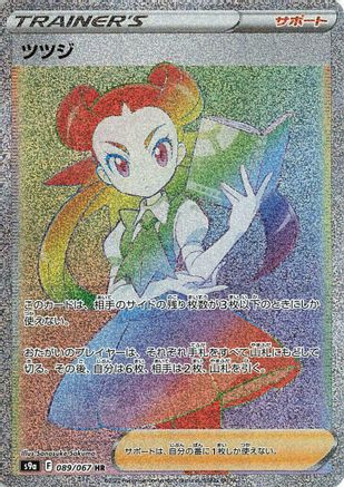 Roxanne (Japanese) - 089/067 - Hyper Rare