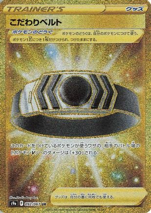 Choice Belt (Japanese) - 092/067 - Ultra Rare
