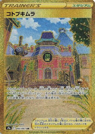 Jubilife Village (Japanese) - 093/067 - Ultra Rare