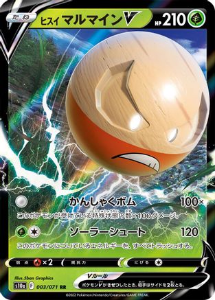 Hisuian Electrode V (Japanese) - 003/071 - Double Rare