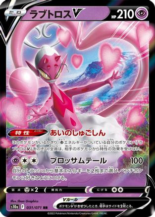 Enamorus V (Japanese) - 031/071 - Double Rare