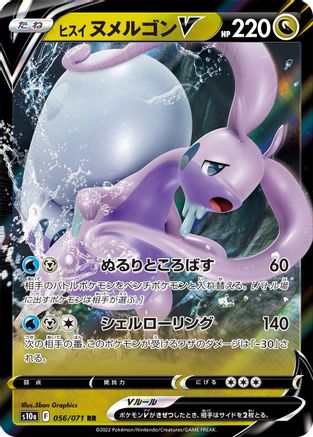Hisuian Goodra V (Japanese) - 056/071 - Double Rare