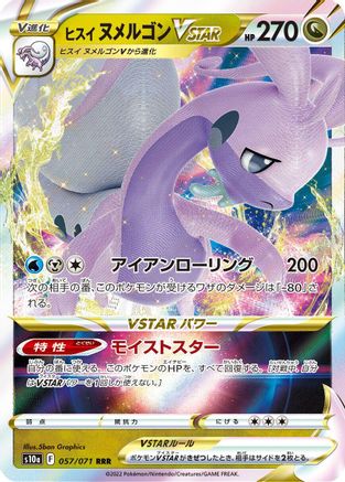 Hisuian Goodra VSTAR (Japanese) - 057/071 - Triple Rare