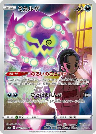 Spiritomb (Japanese) - 076/071 - Character Rare