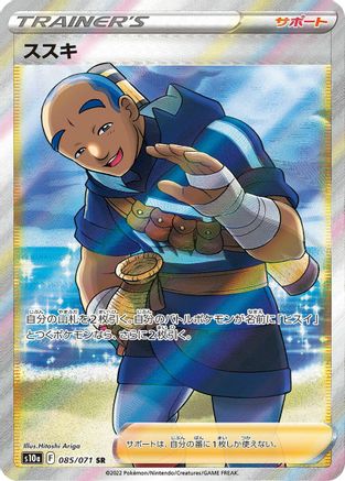 Iscan (Japanese) - 085/071 - Super Rare