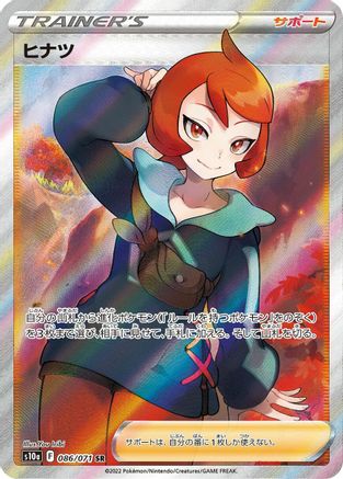 Arezu (Japanese) - 086/071 - Super Rare