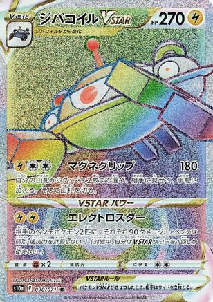 Magnezone VSTAR (Japanese) - 090/071 - Hyper Rare