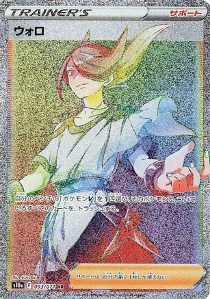 Volo (Japanese) - 093/071 - Hyper Rare