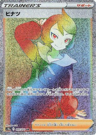 Arezu (Japanese) - 095/071 - Hyper Rare