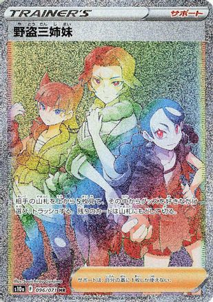 Miss Fortune Sisters (Japanese) - 096/071 - Hyper Rare