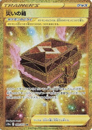Box of Disaster (Japanese) - 099/071 - Ultra Rare