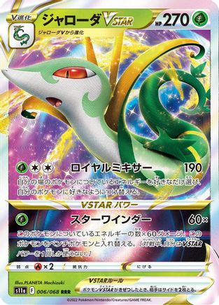 Serperior VSTAR (Japanese) - 006/068 - Triple Rare