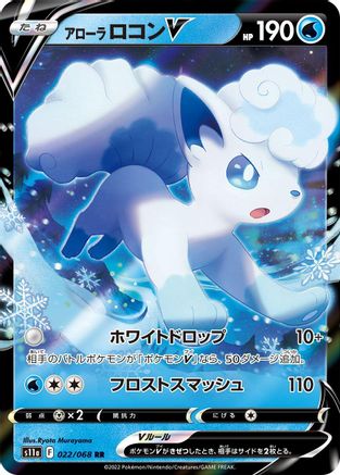 Alolan Vulpix V (Japanese) - 022/068 - Double Rare