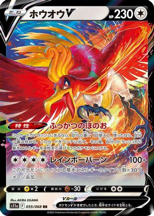 Ho (Japanese) - 055/068 - Double Rare