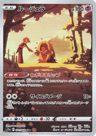 Jynx (Japanese) - 071/068 - Character Rare