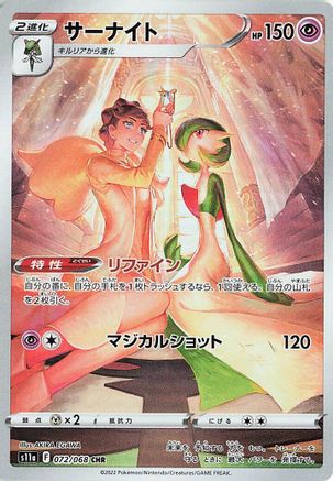 Gardevoir (Japanese) - 072/068 - Character Rare